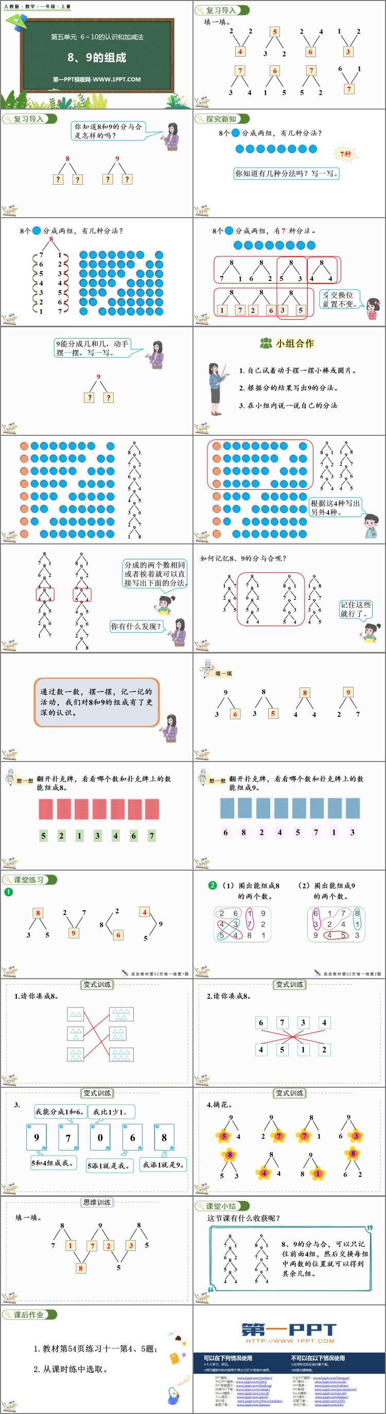 图片[2]-《8、9的组成》6-10的认识和加减法PPT教学课件-第一PPT