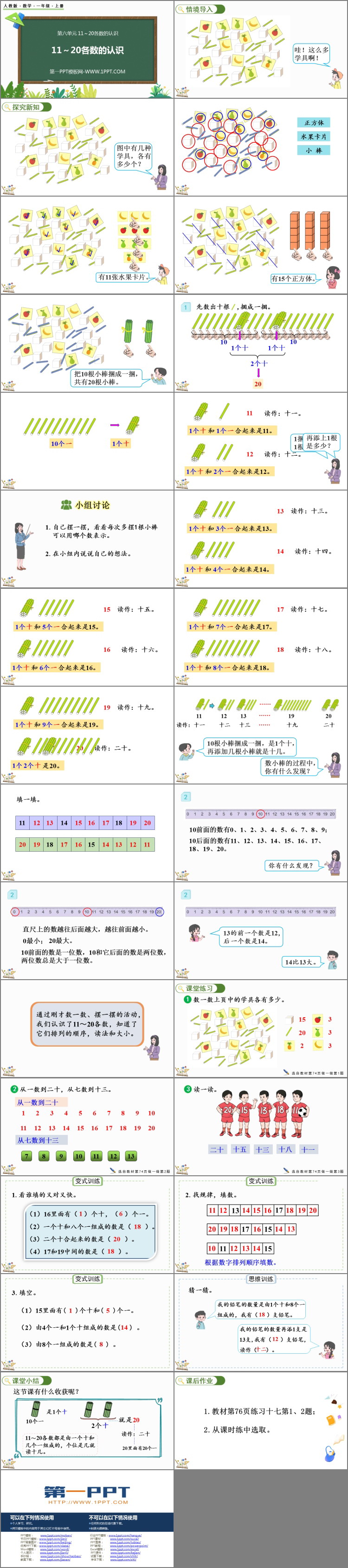 图片[2]-《11-20各数的认识》PPT精品课件-第一PPT