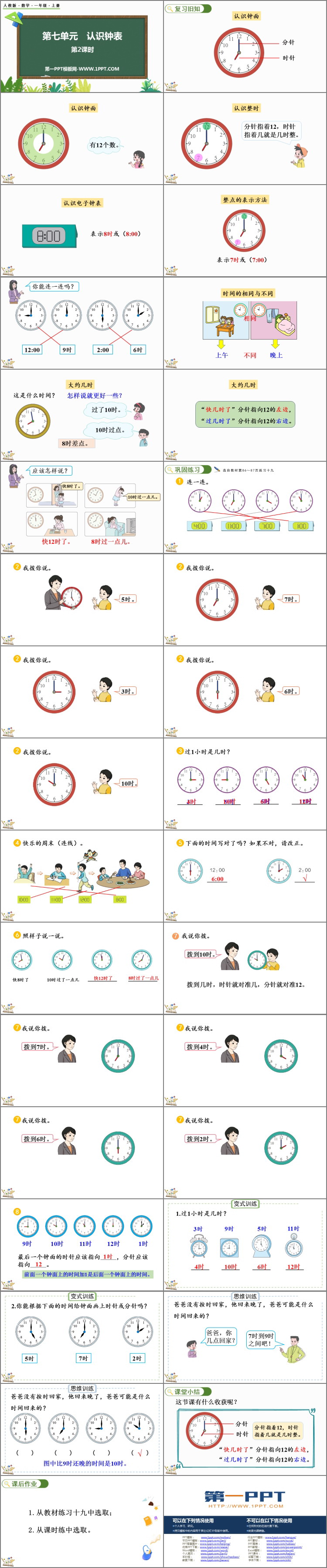 图片[2]-《认识钟表》PPT课件(第2课时)-第一PPT