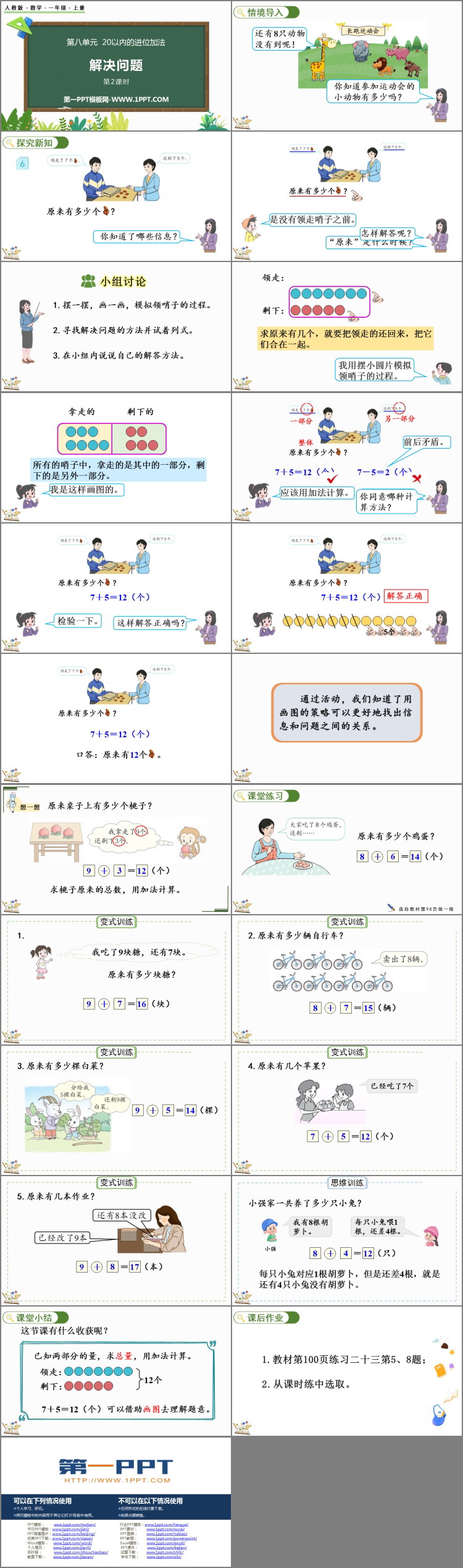 图片[2]-《解决问题》20以内的进位加法PPT课件(第2课时)-第一PPT