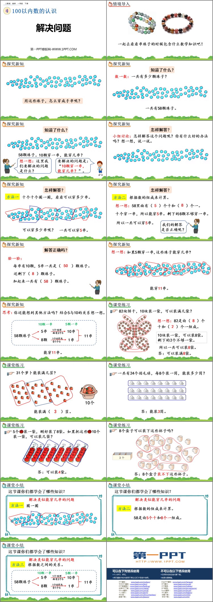 图片[2]-100以内数的认识-第一PPT