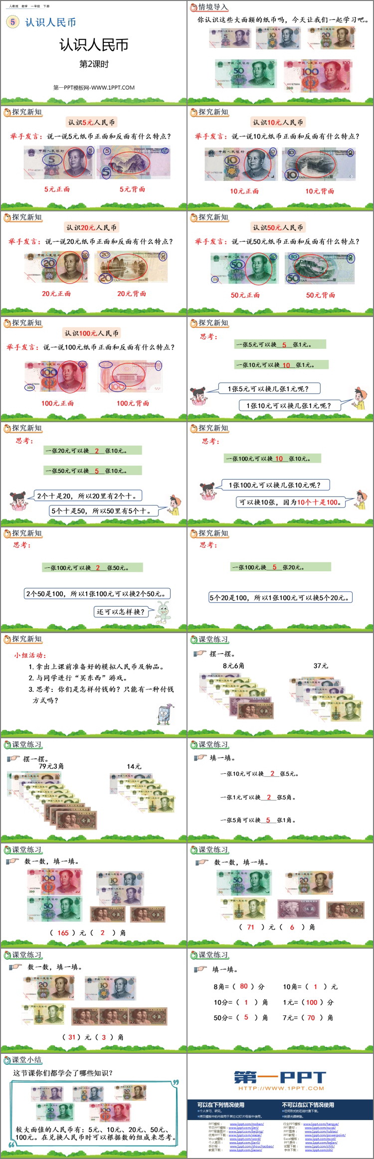 图片[2]-《认识人民币》PPT课件(第2课时)-第一PPT