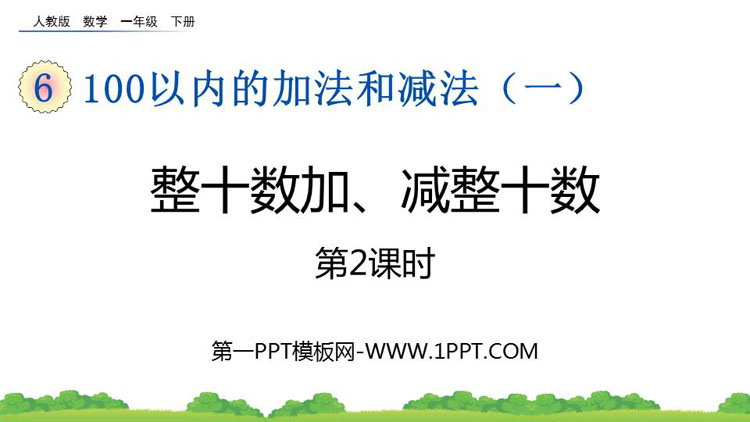 图片[1]-100以内的加法和减法-第一PPT