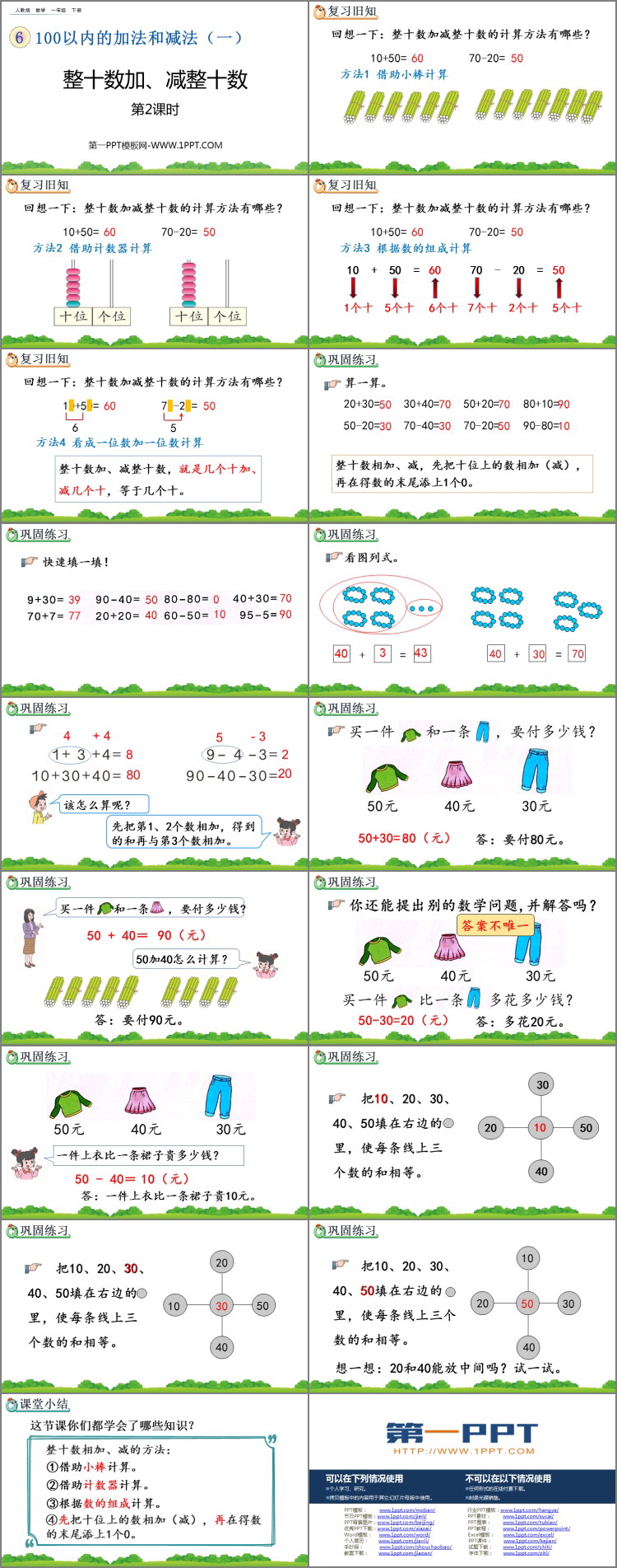 图片[2]-100以内的加法和减法-第一PPT