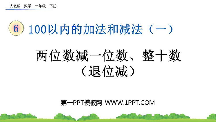 图片[1]-100以内的加法和减法-第一PPT