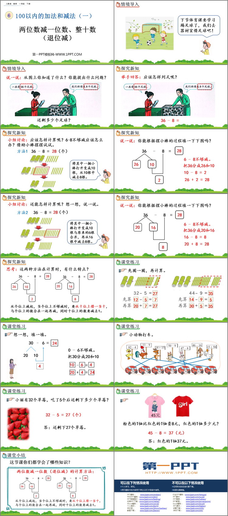 图片[2]-100以内的加法和减法-第一PPT