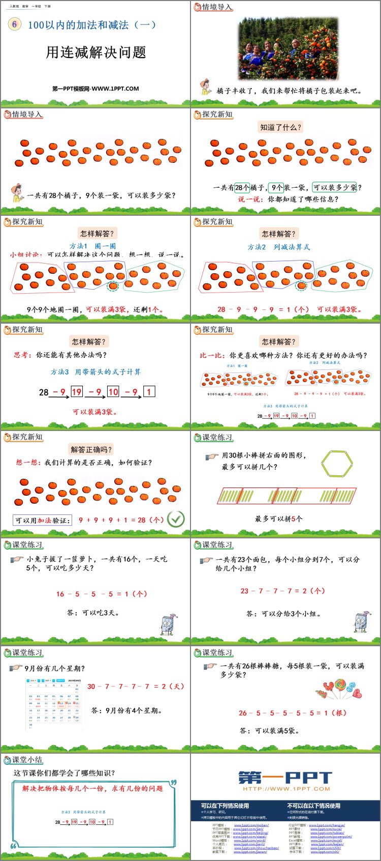 图片[2]-《用连减解决问题》100以内的加法和减法PPT课件-第一PPT
