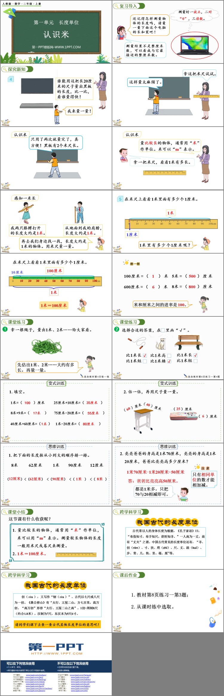 图片[2]-《认识长度单位—米》长度单位PPT课件-第一PPT