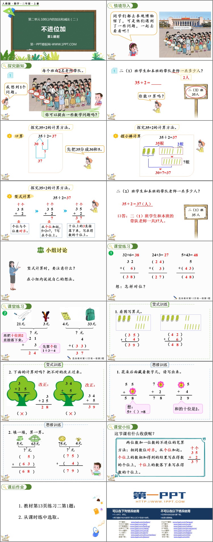 图片[2]-《不进位加》100以内的加法和减法PPT课件(第1课时)-第一PPT