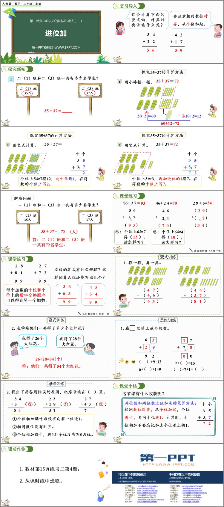图片[2]-《进位加》100以内的加法和减法PPT免费课件下载-第一PPT