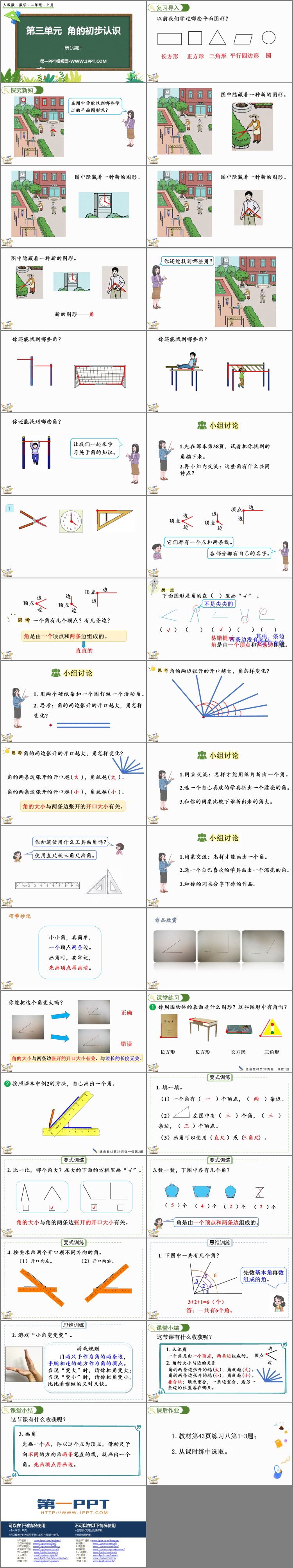 图片[2]-《角的初步认识》PPT免费课件(第1课时)-第一PPT