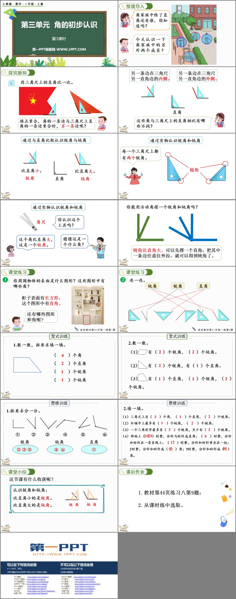 图片[2]-《角的初步认识》PPT免费课件(第3课时)-第一PPT