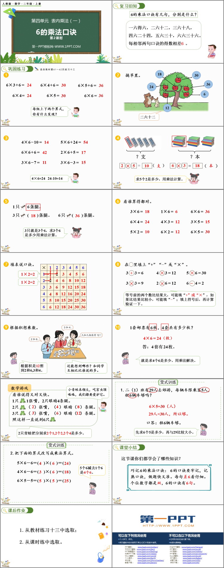 图片[2]-《6的乘法口诀》表内乘法PPT教学课件(第2课时)-第一PPT