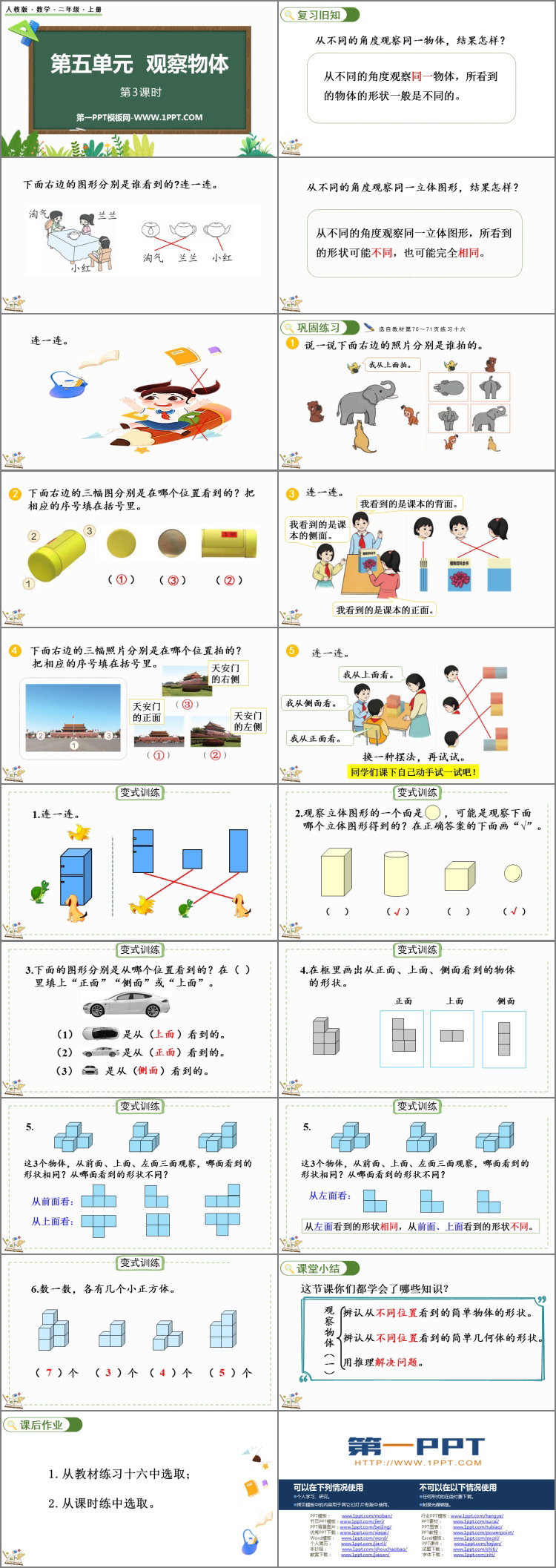 图片[2]-《观察物体》PPT下载(第3课时)-第一PPT