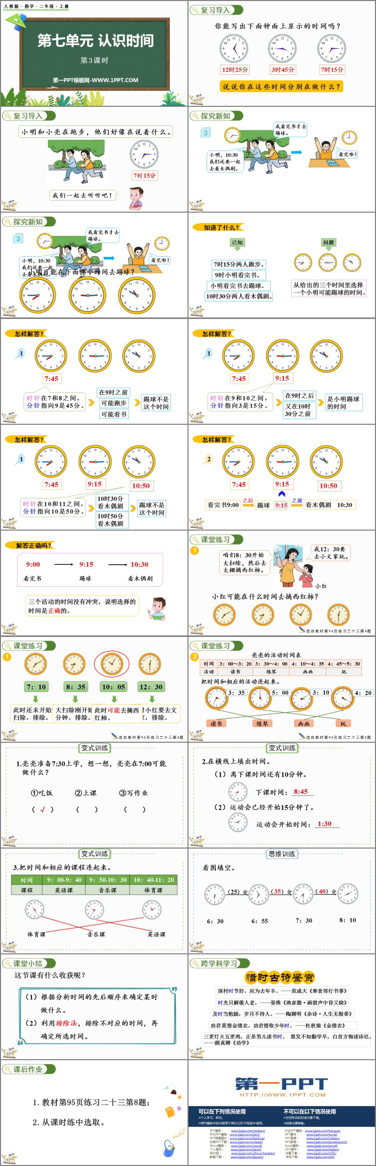 图片[2]-认识时间-第一PPT