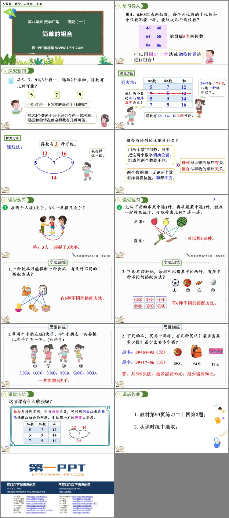 图片[2]-《简单的组合》数学广角—搭配PPT课件下载-第一PPT