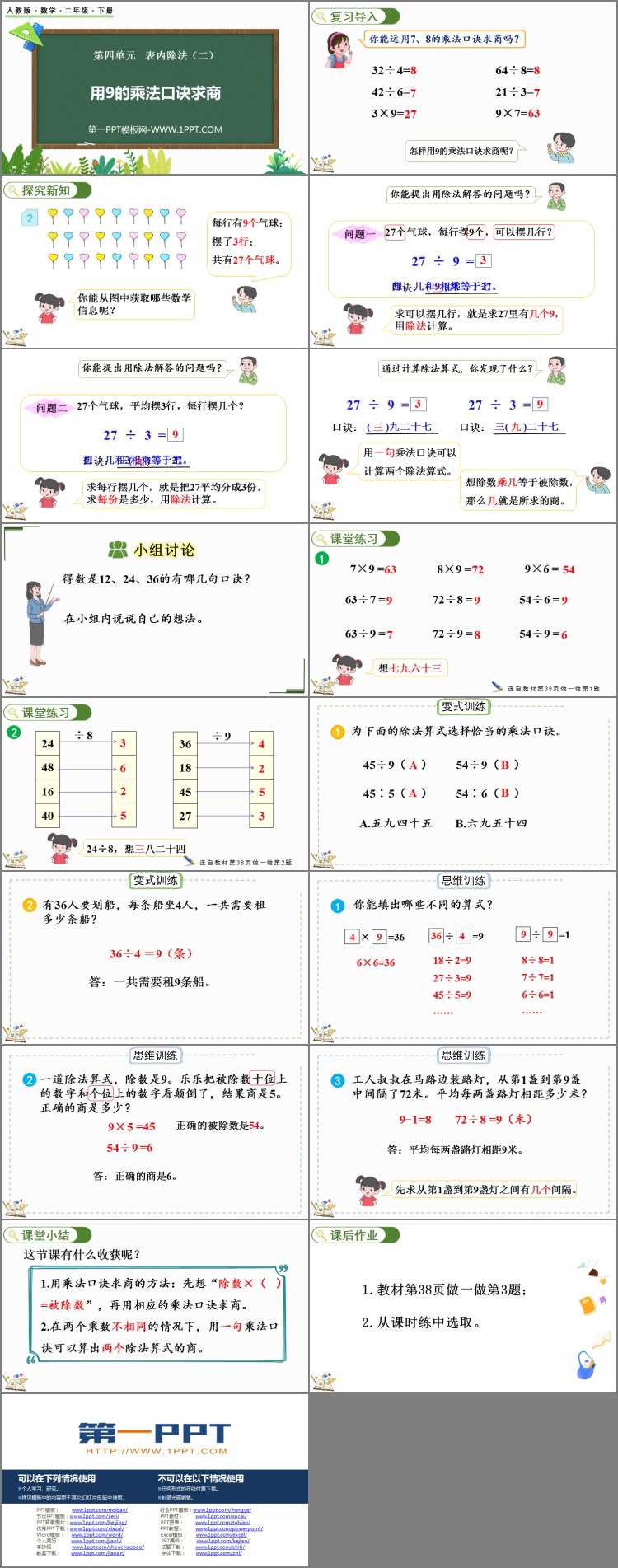 图片[2]-《用9的乘法口诀求商》表内除法PPT课件下载-第一PPT