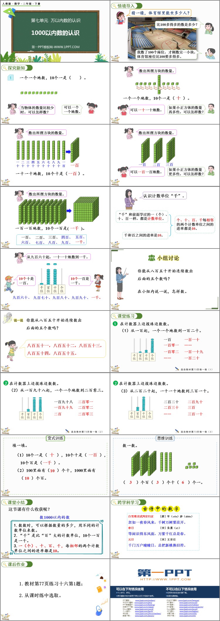 图片[2]-《1000以内数的认识》万以内数的认识PPT精品课件-第一PPT