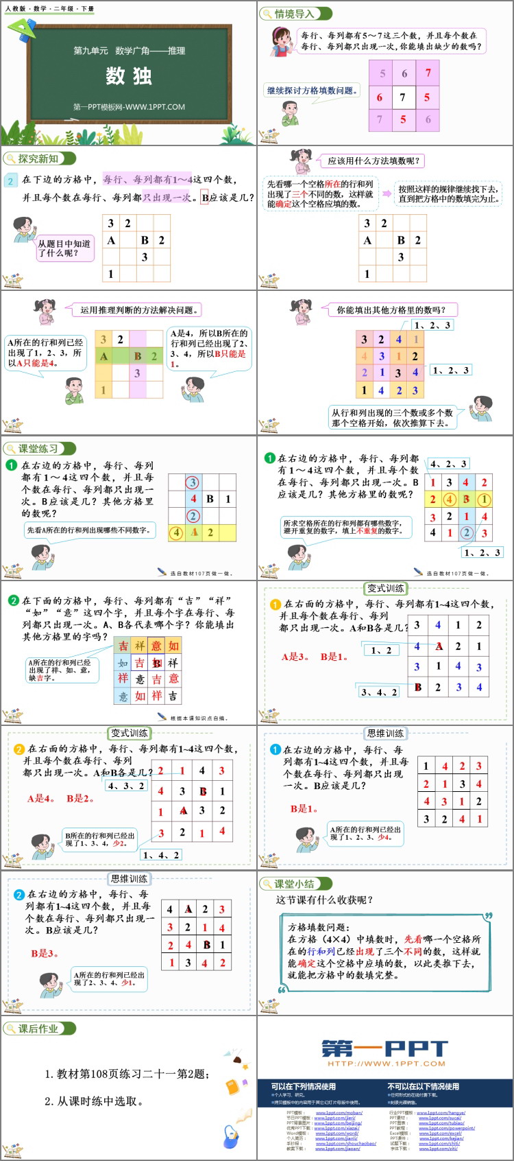 图片[2]-《数独》数学广角—推理PPT下载-第一PPT