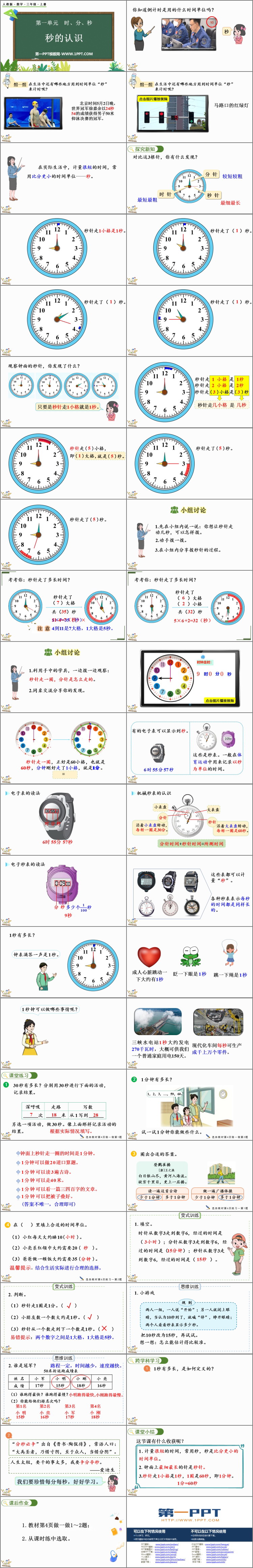 图片[2]-时分秒-第一PPT