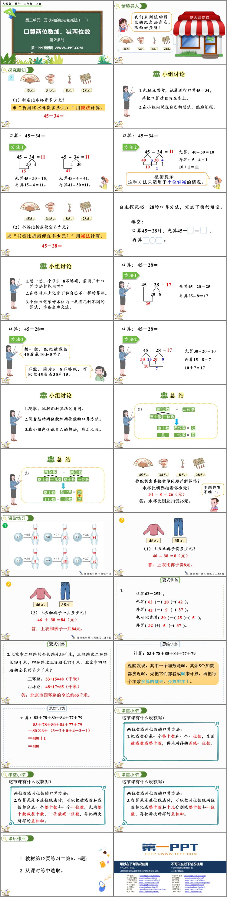 图片[2]-《口算两位数加、减两位数》万以内加法和减法PPT课件(第2课时)-第一PPT
