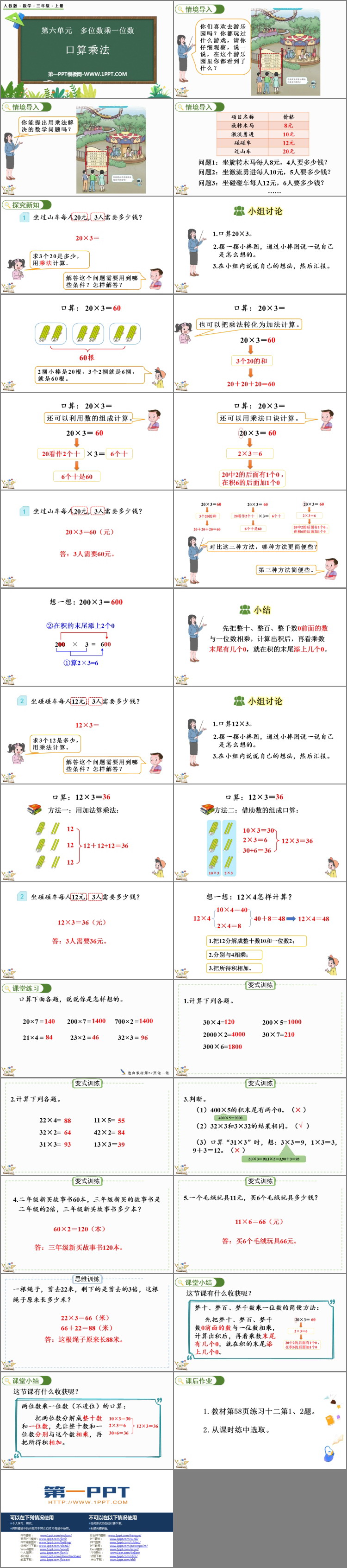 图片[2]-多位数乘一位数-第一PPT