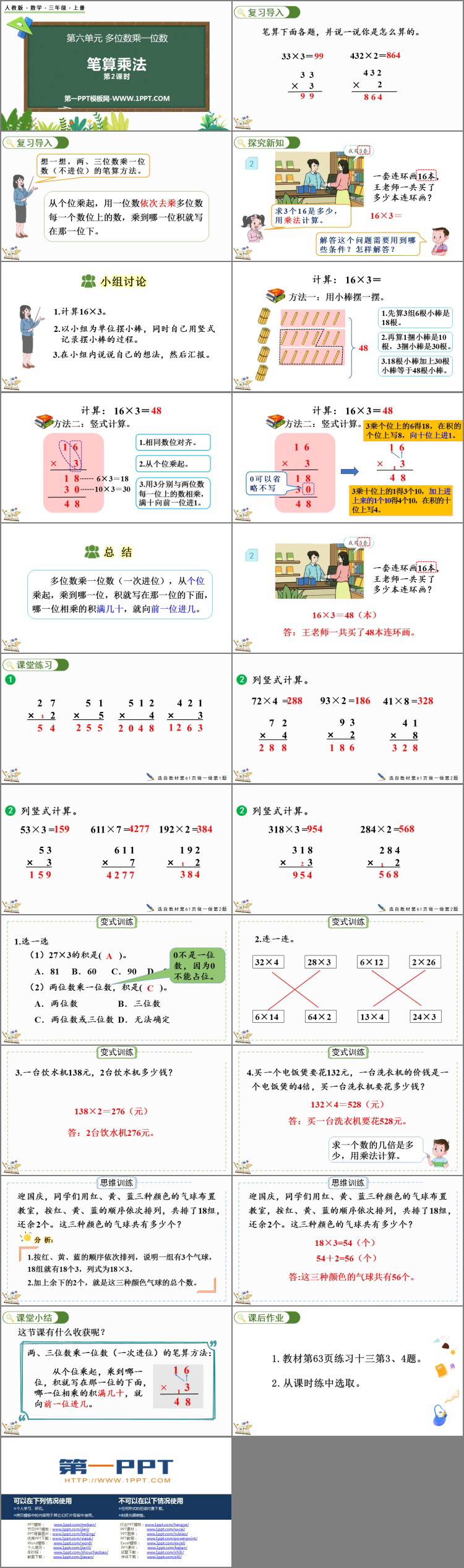 图片[2]-《笔算乘法》多位数乘一位数PPT优秀课件(第2课时)-第一PPT