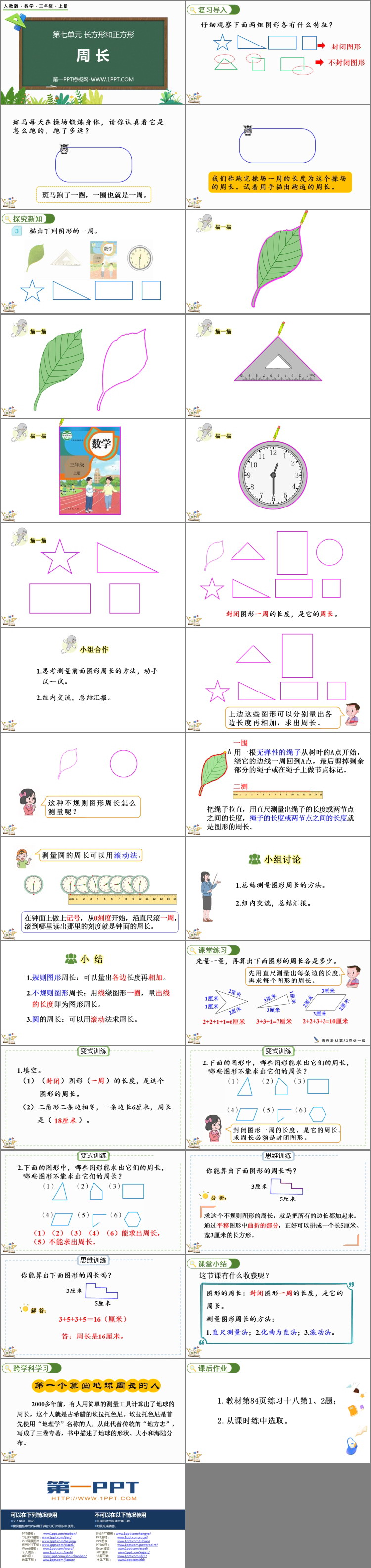图片[2]-《周长》长方形和正方形PPT免费课件下载-第一PPT