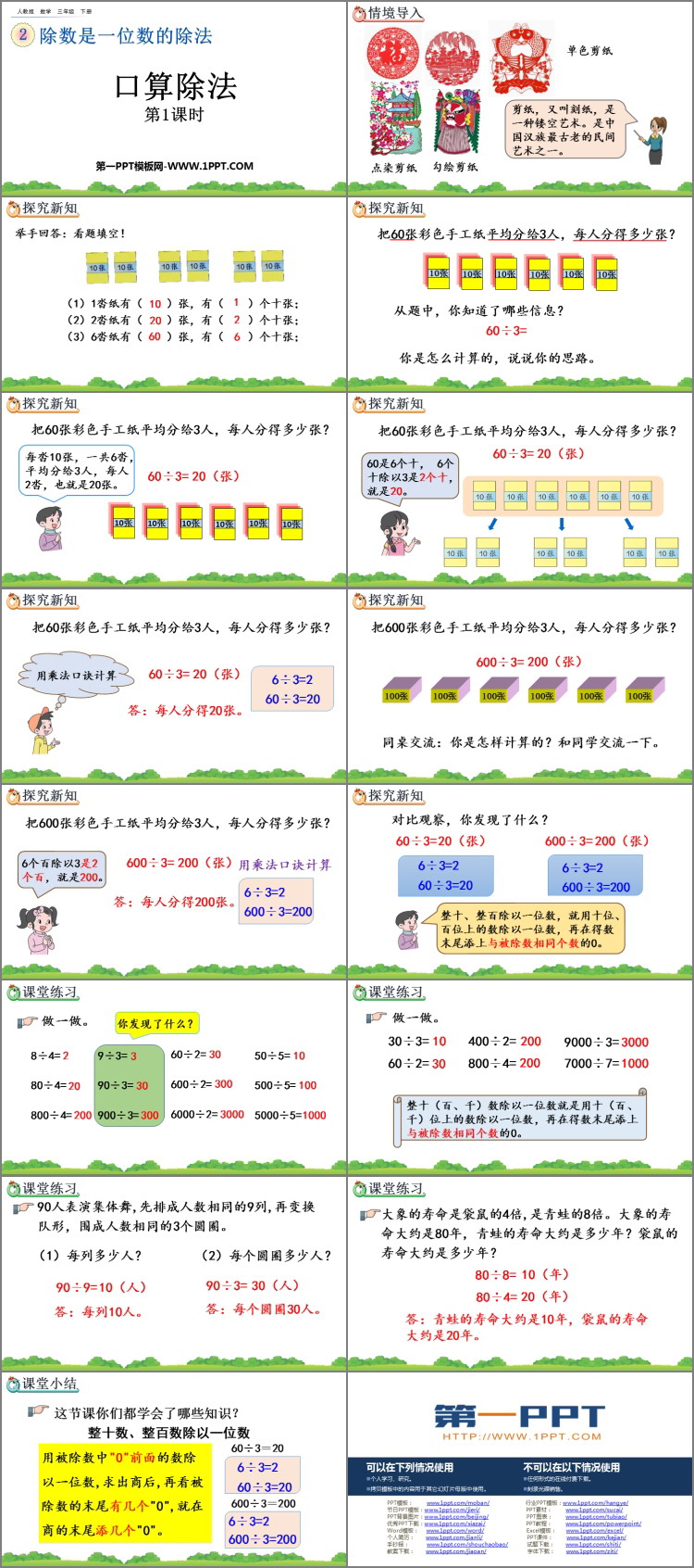 图片[2]-除数是一位数的除法-第一PPT