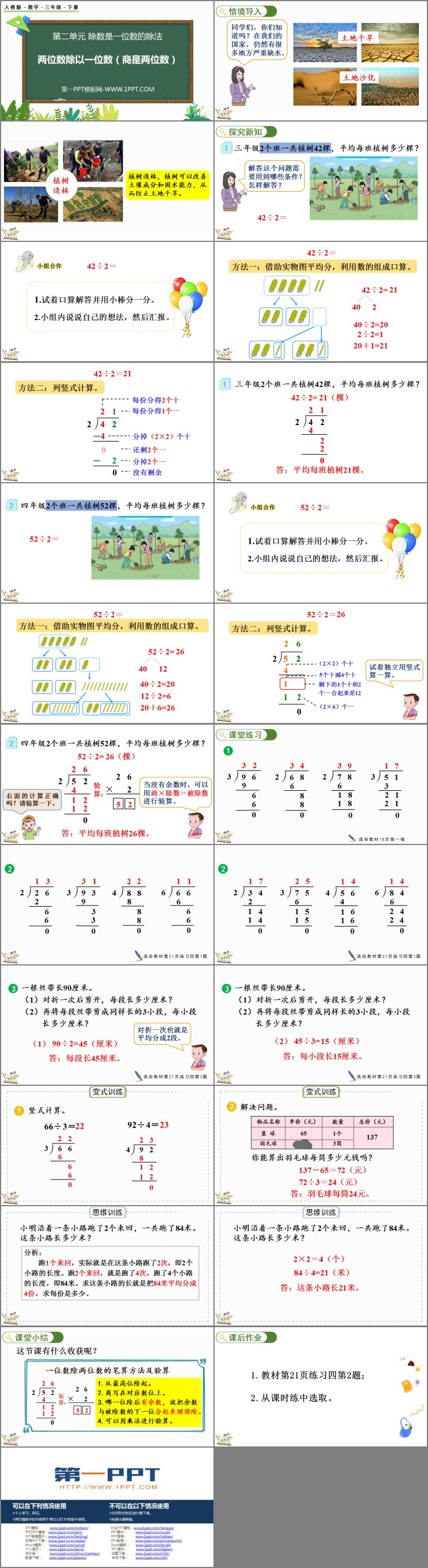 图片[2]-《两位数除以一位数（商是两位数）》除数是一位数的除法PPT免费课件-第一PPT