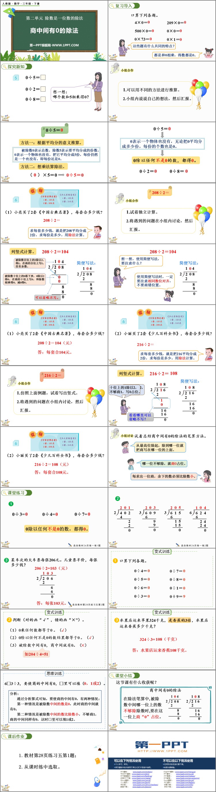 图片[2]-《商中间有0的除法》三位数除以一位数的除法PPT精品课件-第一PPT