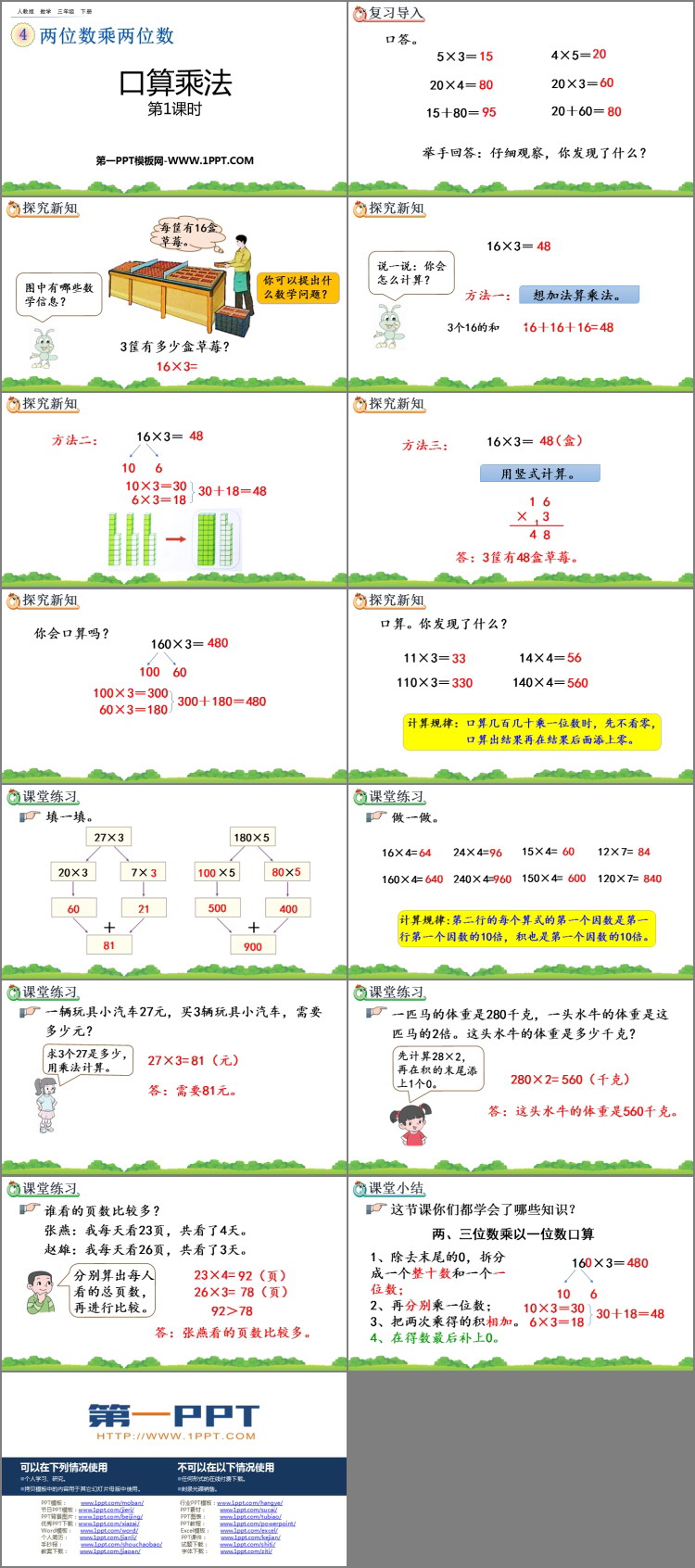 图片[2]-《口算乘法》两位数乘两位数PPT课件下载(第1课时)-第一PPT
