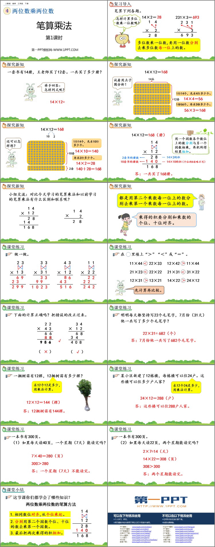 图片[2]-《笔算乘法》两位数乘两位数PPT免费下载(第1课时)-第一PPT