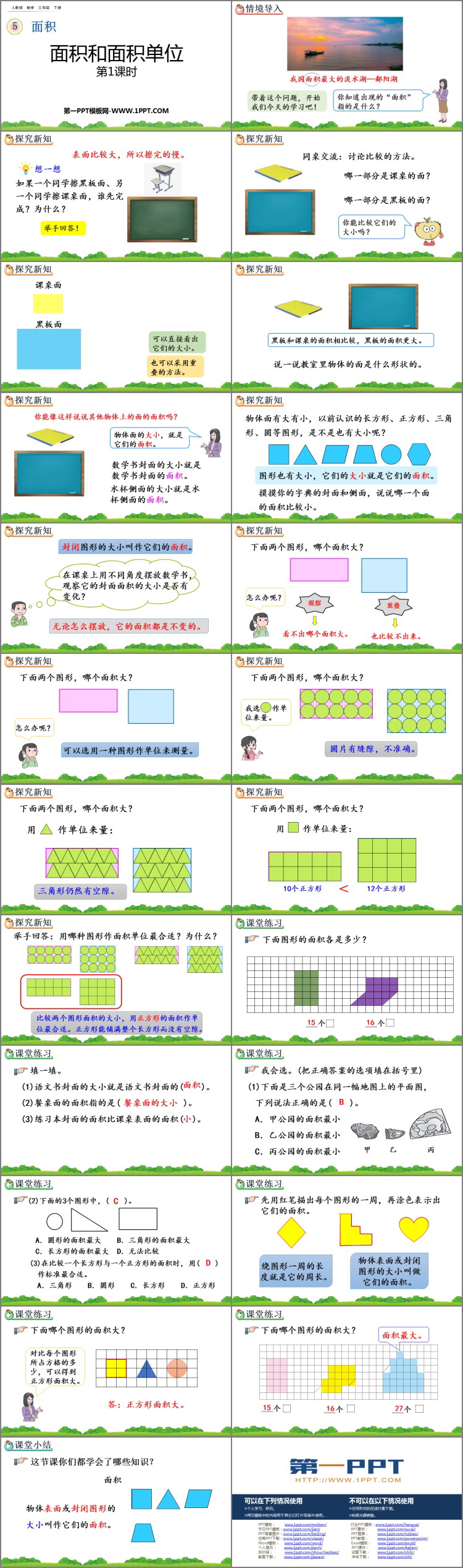 图片[2]-《面积和面积单位》面积PPT免费课件(第1课时)-第一PPT