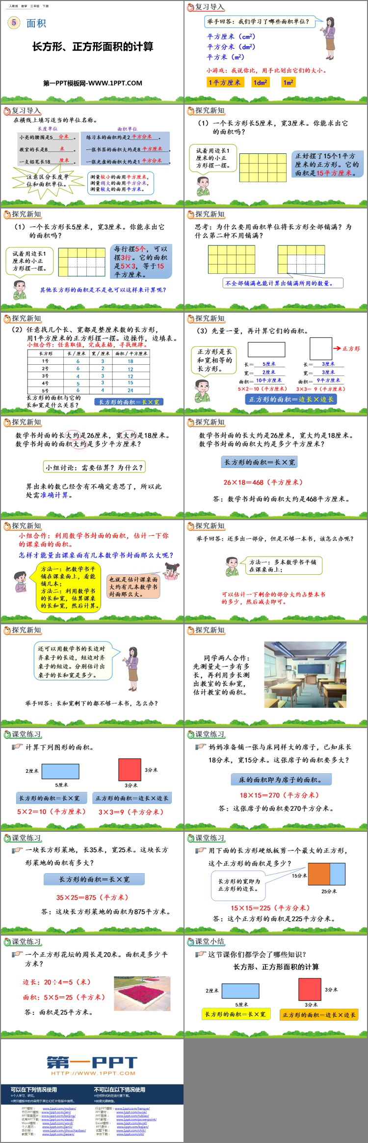 图片[2]-《长方形、正方形面积的计算》面积PPT优秀课件下载-第一PPT