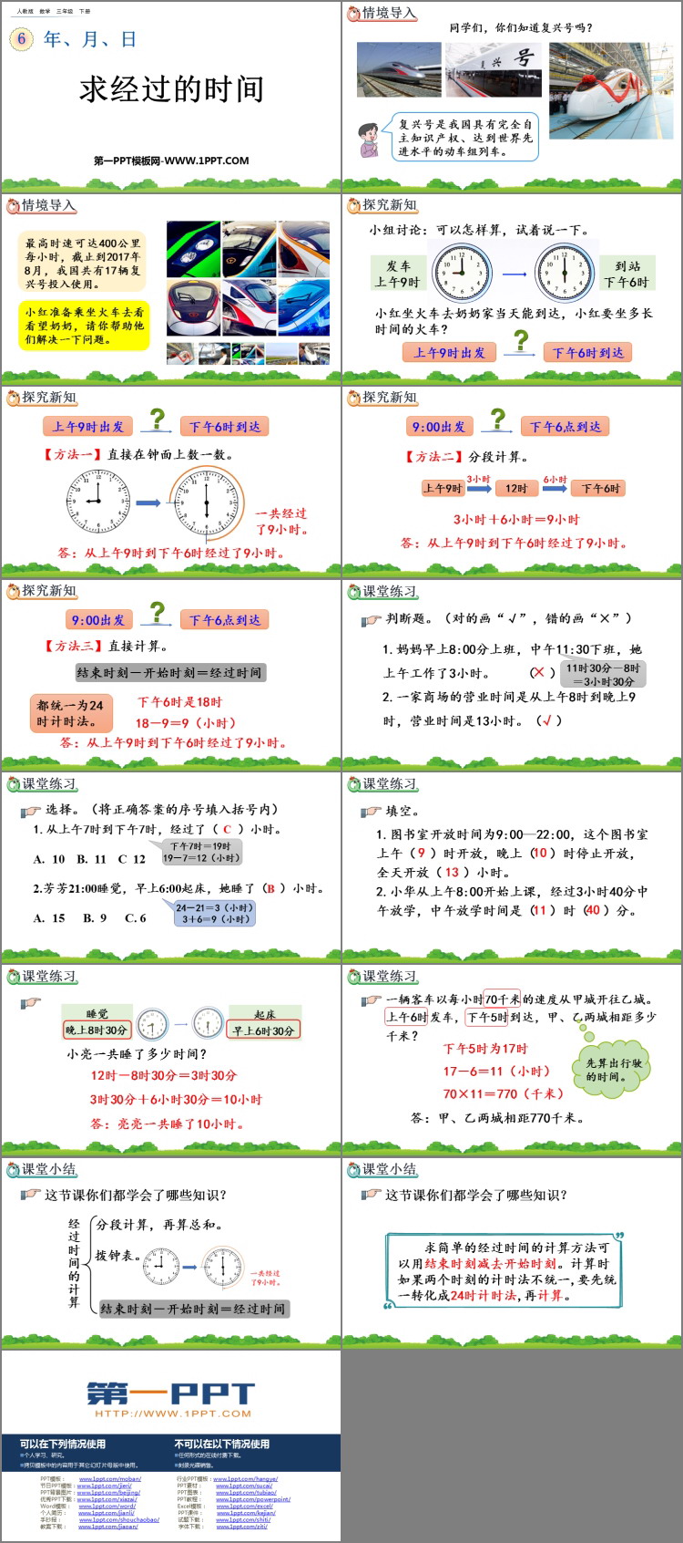 图片[2]-《求经过的时间》年、月、日PPT课件-第一PPT