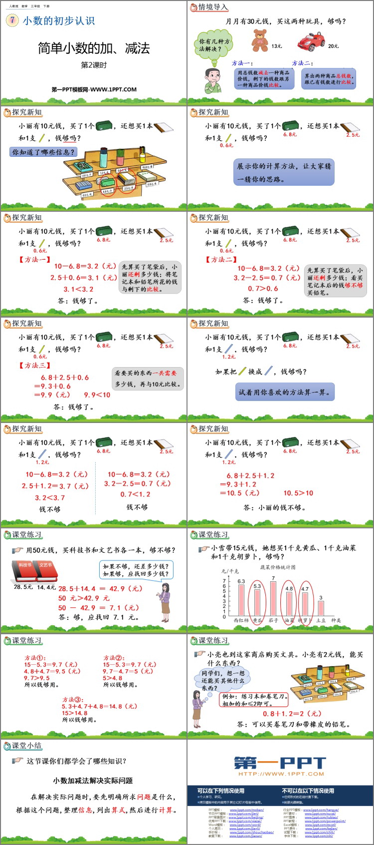图片[2]-《简单的小数加、减法》小数的初步认识PPT课件(第2课时)-第一PPT