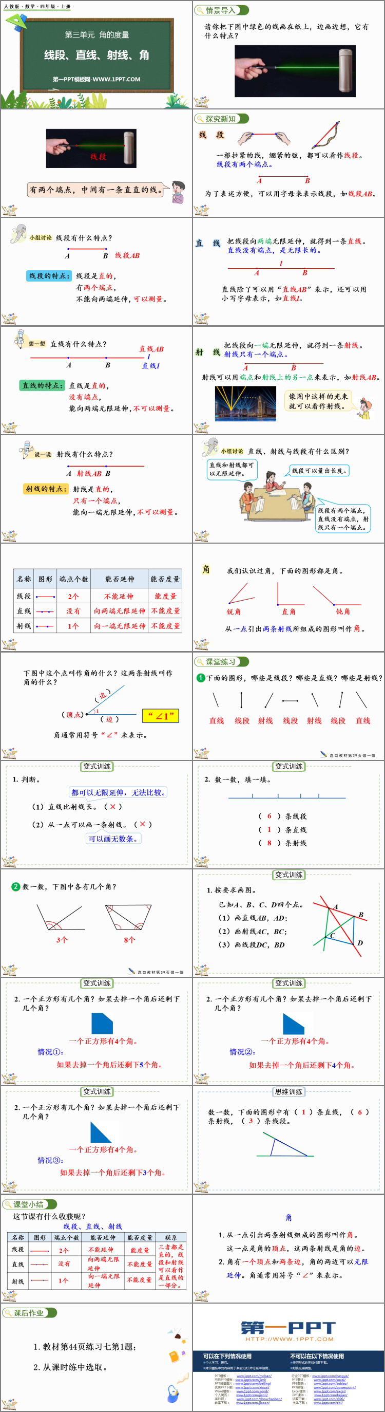 图片[2]-线段直线射线角-第一PPT