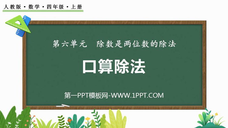 图片[1]-四年级上册-第一PPT