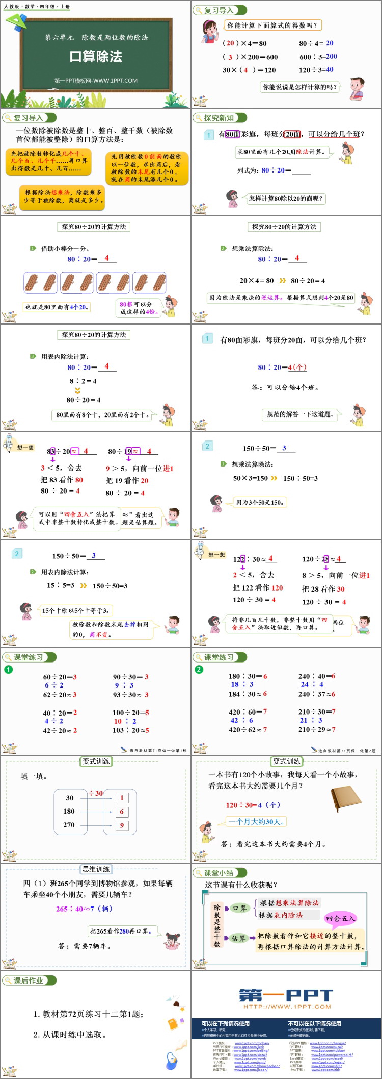 图片[2]-四年级上册-第一PPT