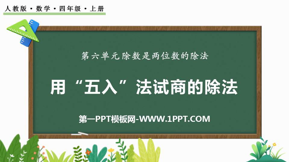 图片[1]-四年级上册-第一PPT