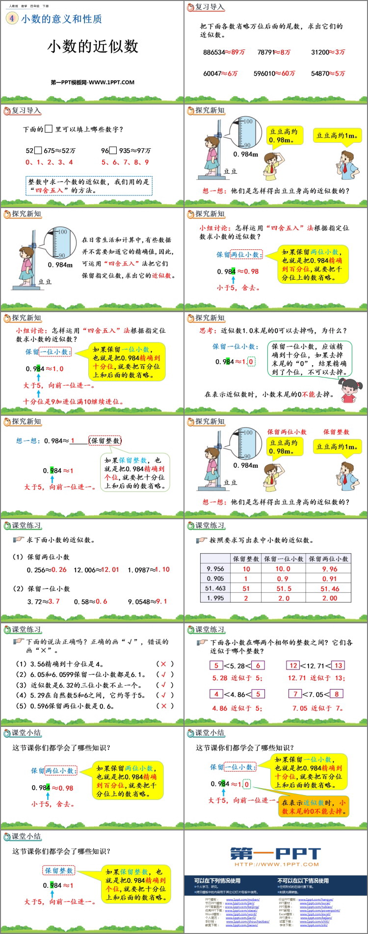 图片[2]-《小数的近似数》小数的意义和性质PPT免费课件-第一PPT