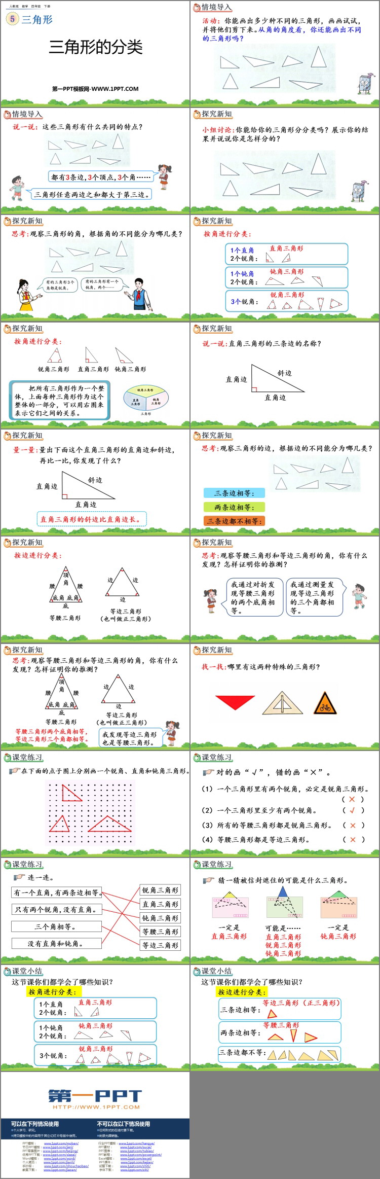 图片[2]-《三角形的分类》三角形PPT免费优秀课件-第一PPT