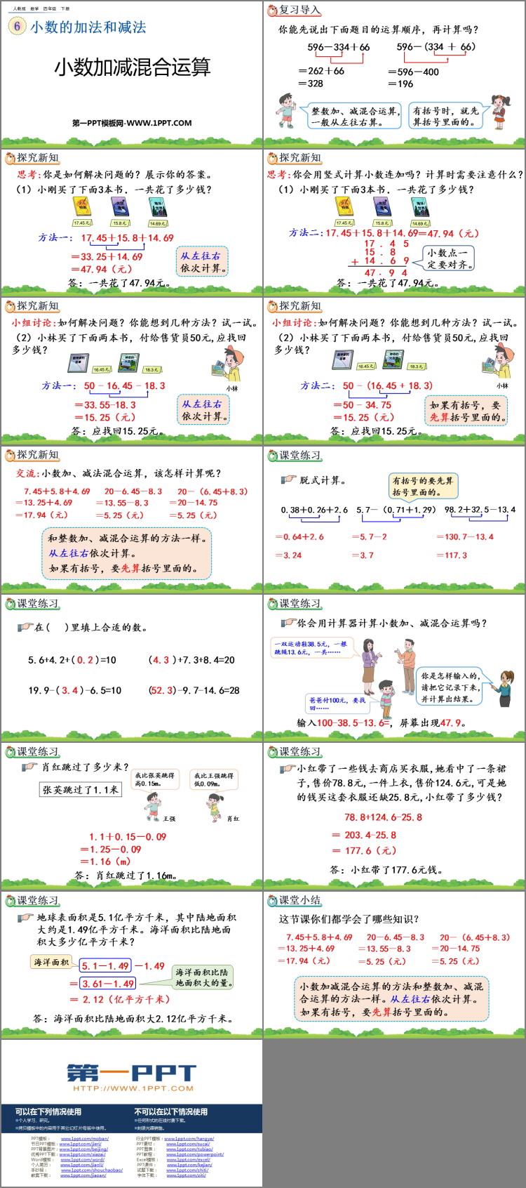 图片[2]-《小数加减混合运算》小数的加法和减法PPT优质课件-第一PPT