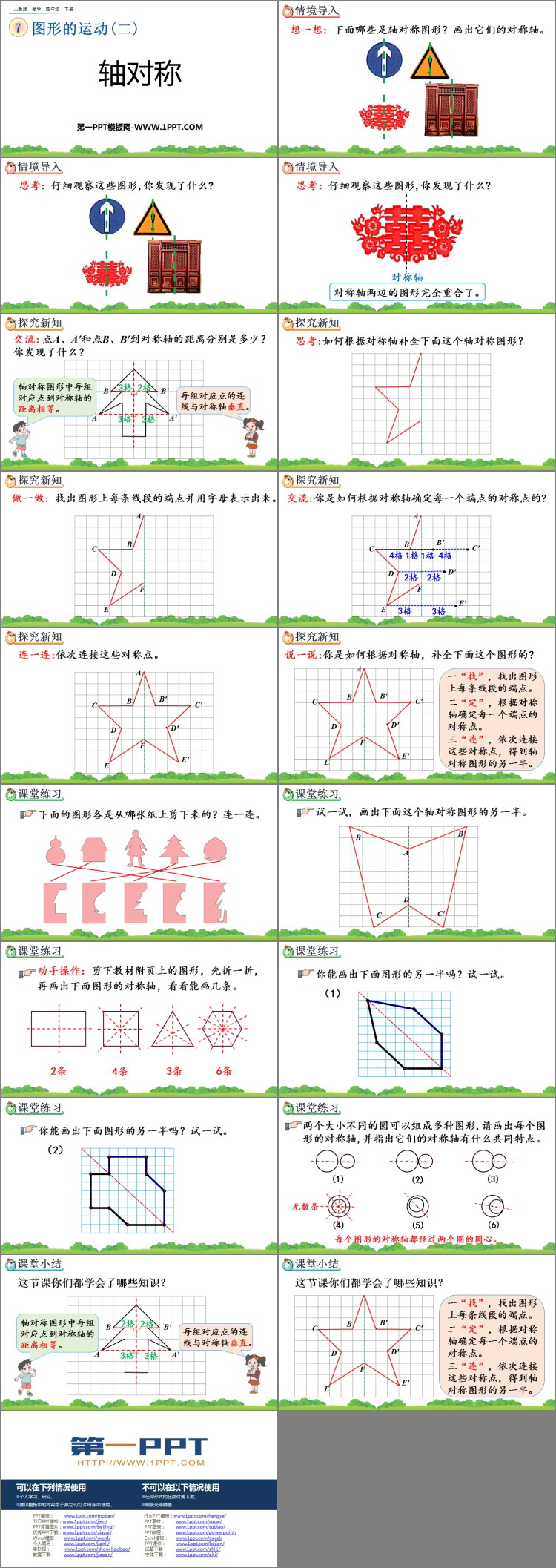 图片[2]-《轴对称》图形的运动PPT教学课件下载-第一PPT