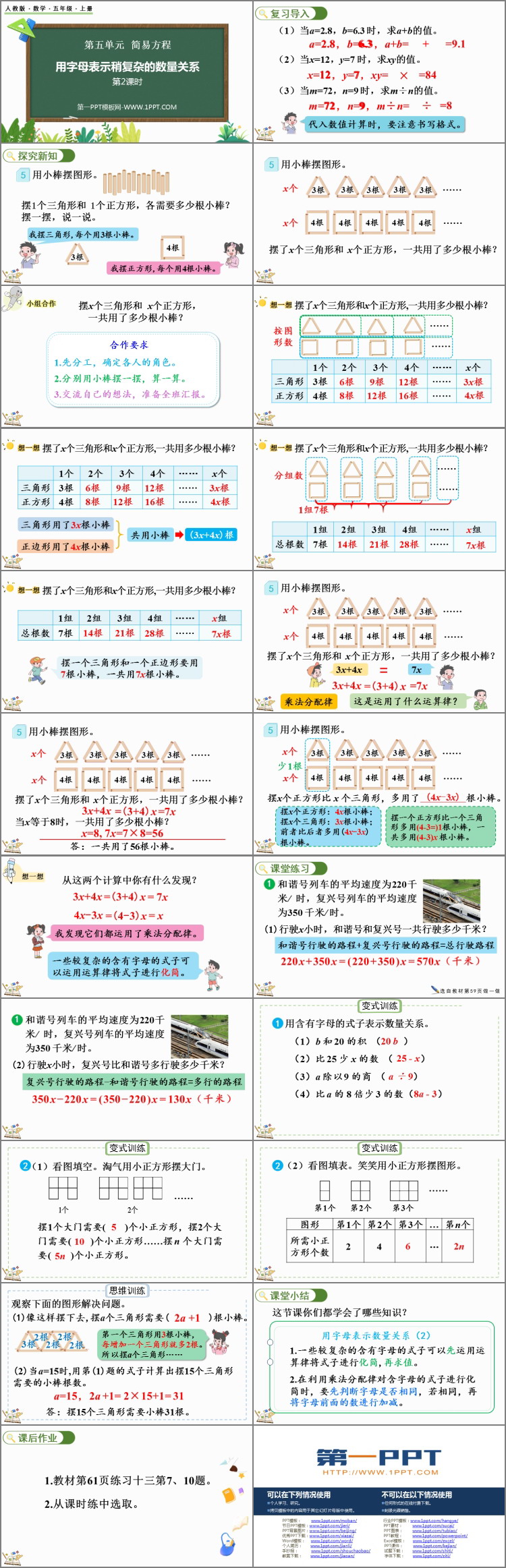 图片[2]-《用字母表示稍复杂的数量关系》简易方程PPT课件(第2课时)-第一PPT