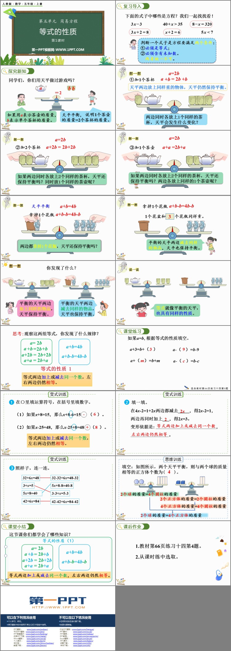 图片[2]-《等式的性质》简易方程PPT精品课件(第1课时)-第一PPT