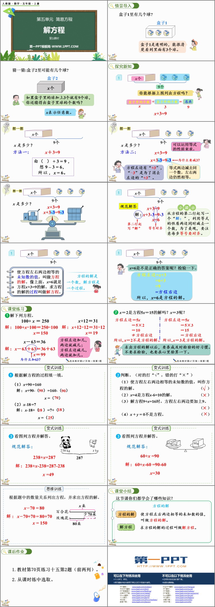 图片[2]-《解方程》简易方程PPT课件下载(第1课时)-第一PPT
