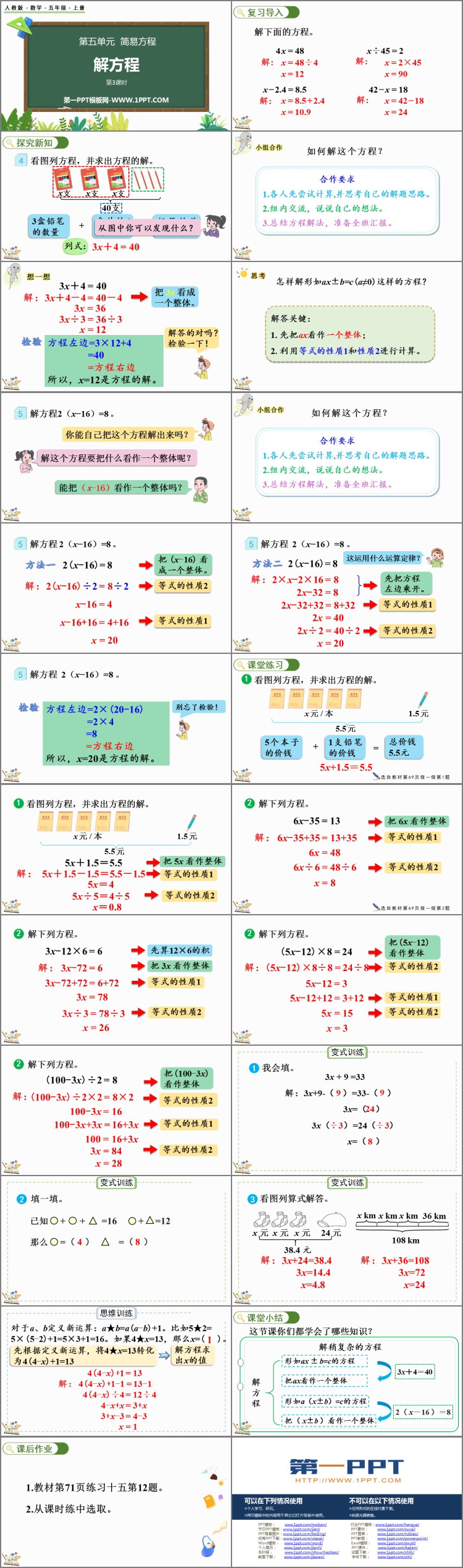 图片[2]-解方程-第一PPT