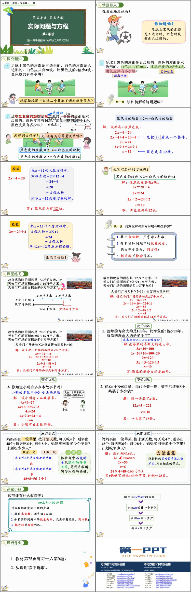 图片[2]-《实际问题与方程》简易方程PPT免费下载(第2课时)-第一PPT